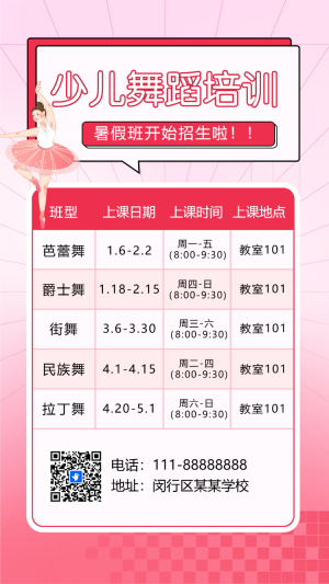 培訓招生課程表課程安排