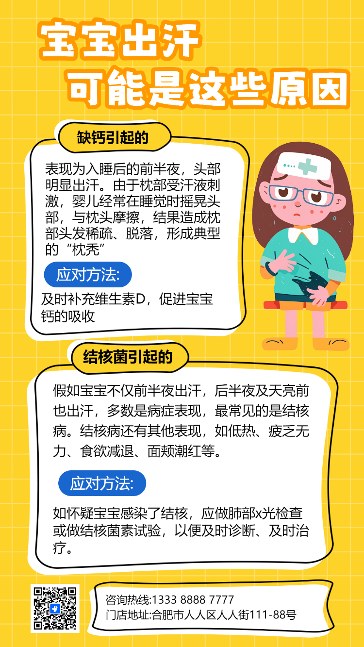 幼儿园疾病预防科普疾病预防指南