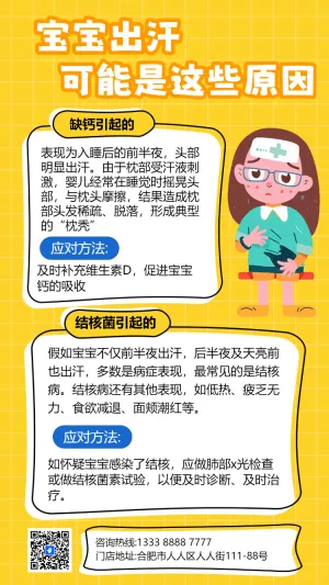 幼儿园疾病预防科普疾病预防指南