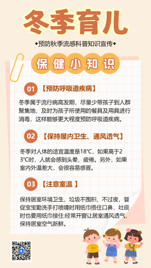 幼兒園疾病預防科普疾病預防指南