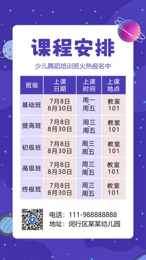 培训招生课程表课程安排