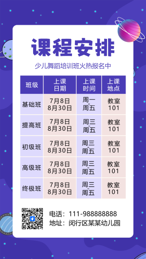 培訓招生課程表課程安排