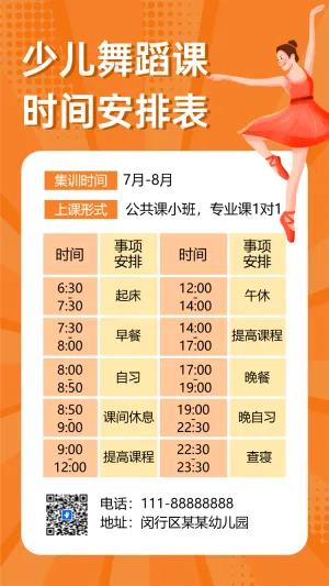 培训招生课程表课程安排