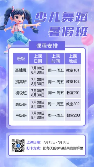 培训招生课程表课程安排