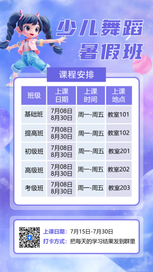 培訓招生課程表課程安排