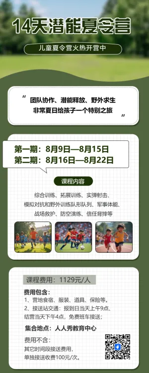 暑假儿童夏令营军训招生