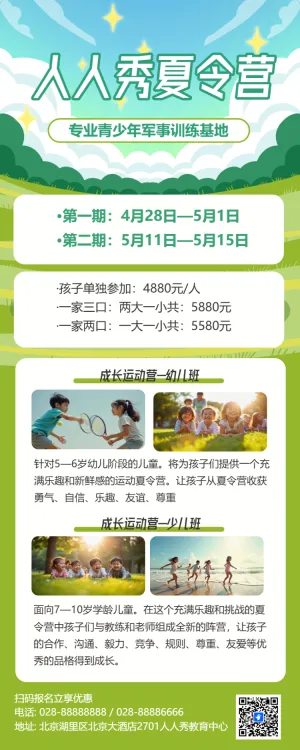 暑假招生夏令营