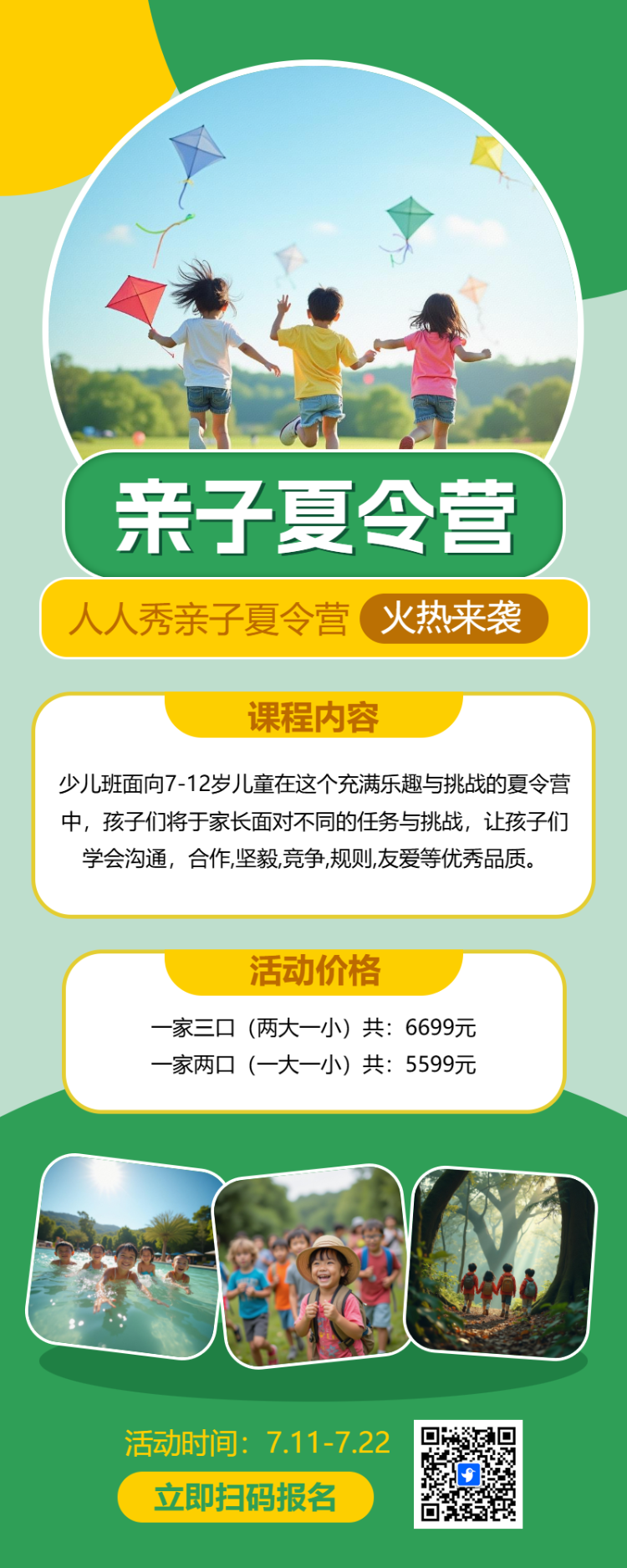 暑假招生亲子夏令营