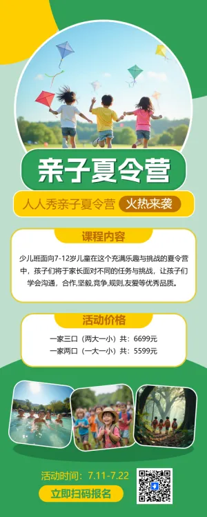 暑假招生亲子夏令营