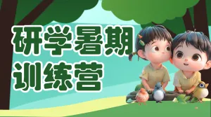 旅游出行景区景点暑假研学旅行线路营销宣传