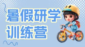 旅游出行景区景点暑假研学旅行线路营销宣传