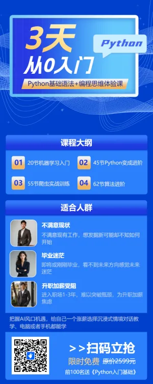 职业培训计算机培训课程宣传