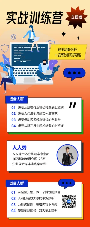 教育培训新媒体运营技能培训招生宣传