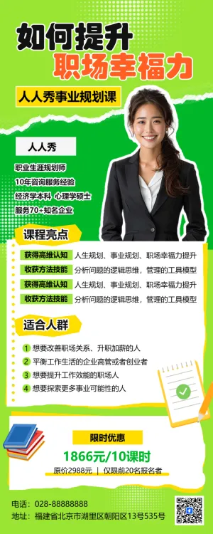 知识付费课程招生促销