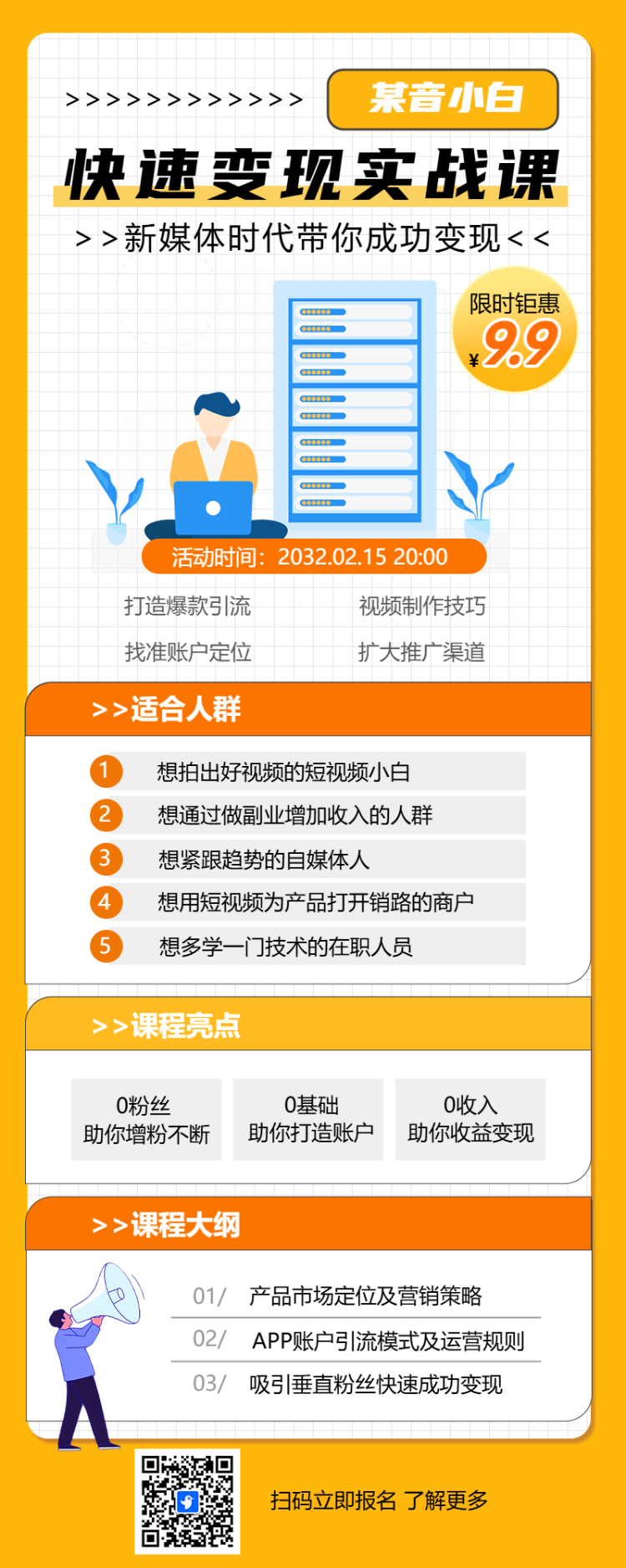 职业培训新媒体培训课程宣传介绍