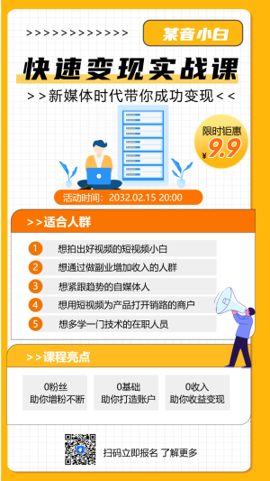 職業(yè)培訓(xùn)新媒體培訓(xùn)課程宣傳介紹