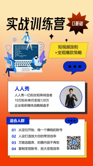 教育培训新媒体运营技能培训招生宣传