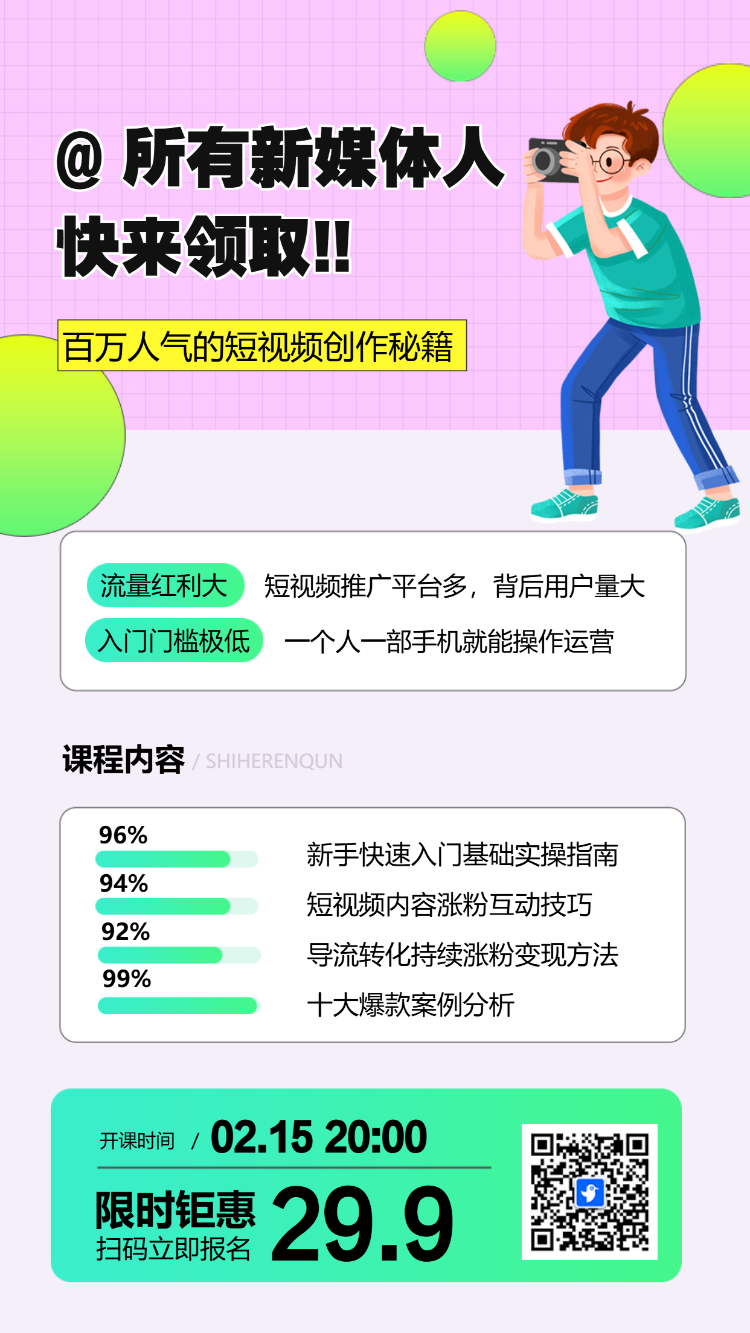 新媒体培训课程介绍