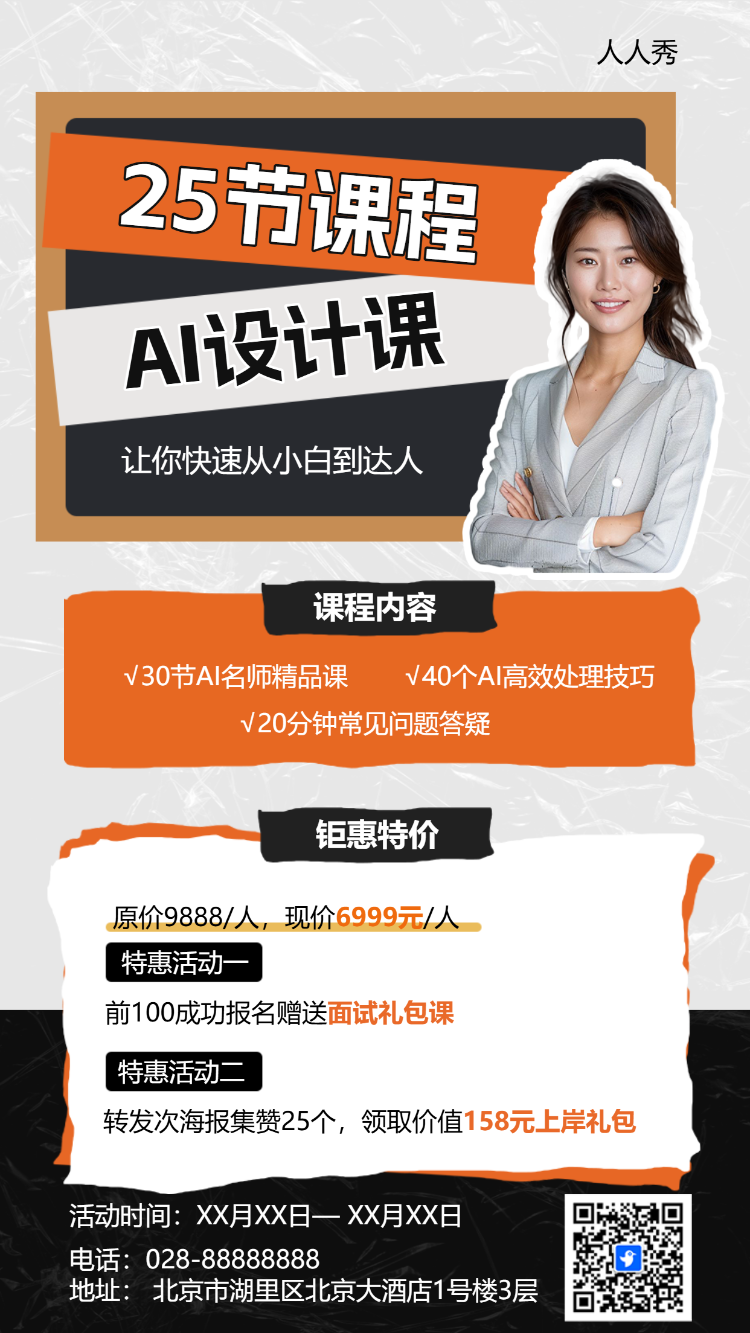 职业教育技能培训课程招生促销
