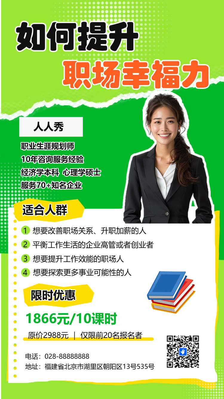 知识付费课程招生促销