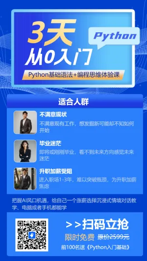 职业培训计算机培训课程宣传