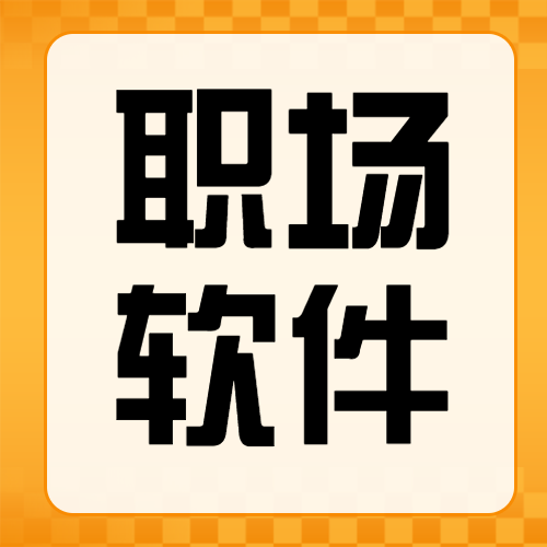 职业技能行业招生宣传