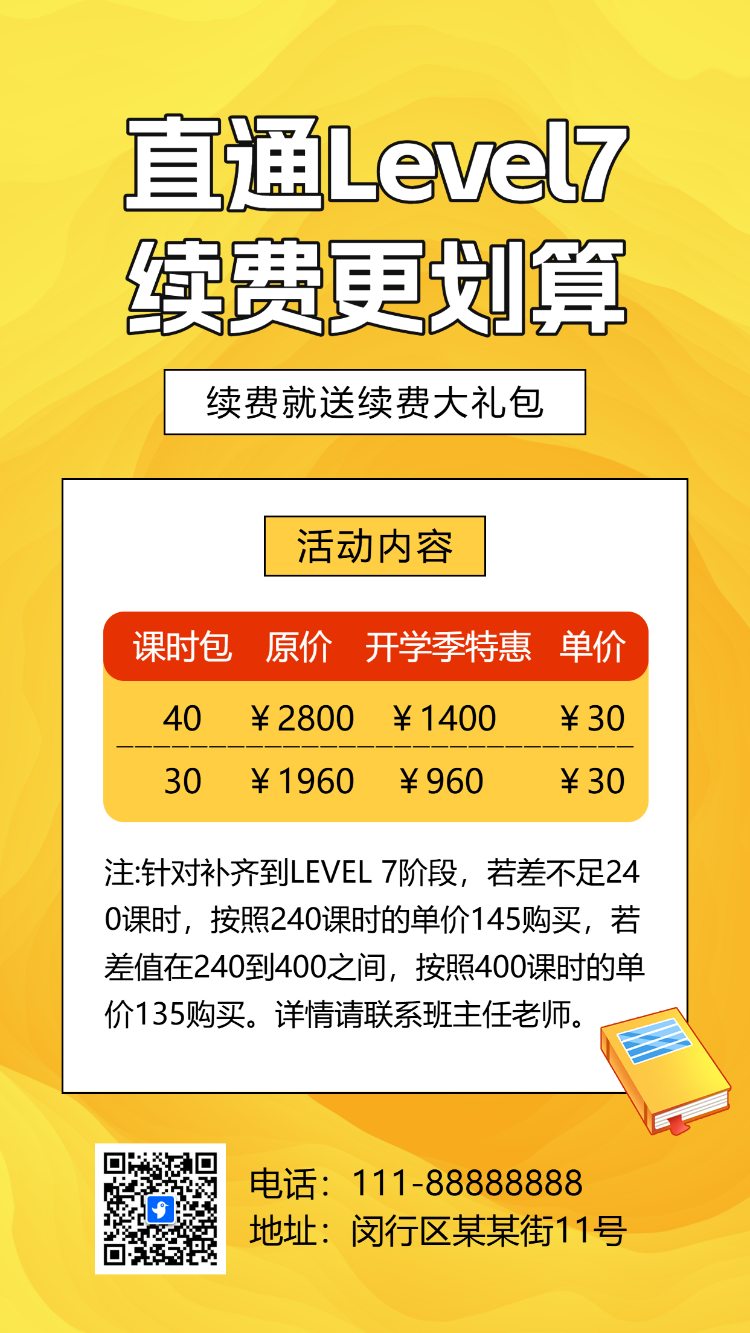 培训招生续费促销培训续费活动宣传