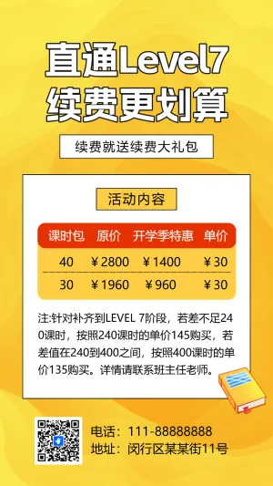 培训招生续费促销培训续费活动宣传