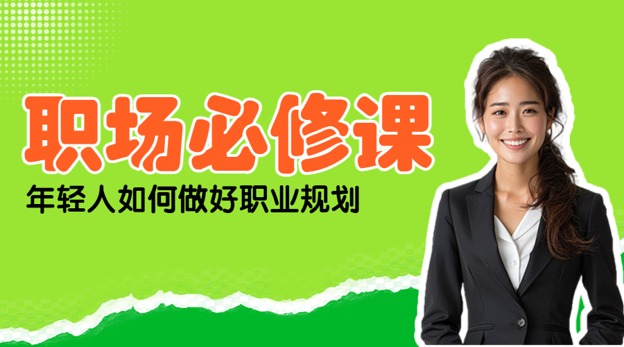 知识付费课程招生促销