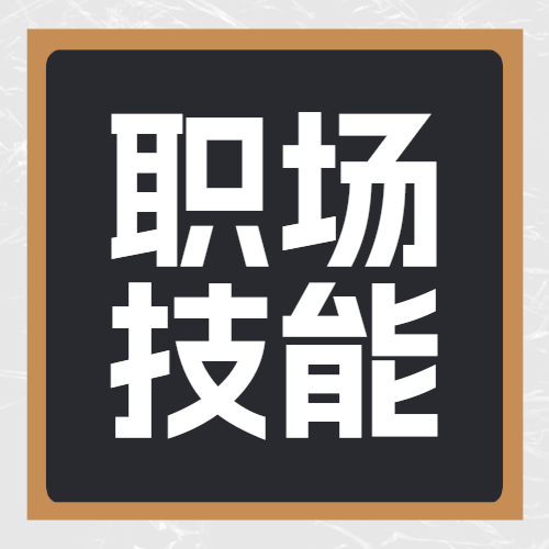 职业教育技能培训课程招生促销