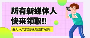 新媒体培训课程介绍