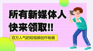 新媒体培训课程介绍