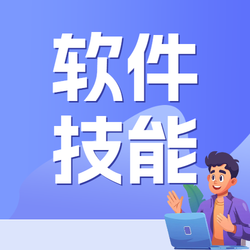 职业技能课程培训招生