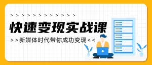 职业培训新媒体培训课程宣传介绍