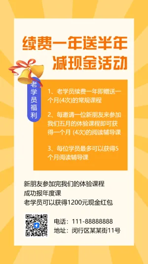 培训招生续费促销培训续费活动宣传