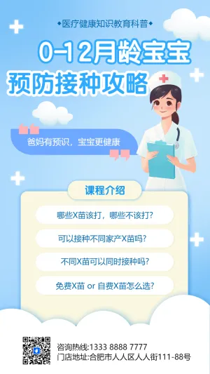 幼儿园科普疫苗接种科普接种指南