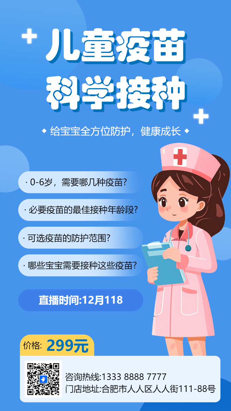 幼儿园科普疫苗接种科普接种指南