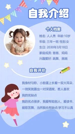 幼儿园自我介绍模板