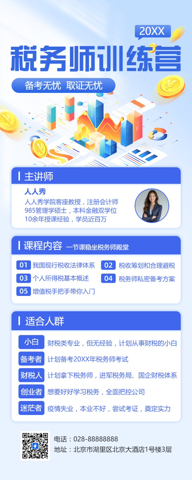 教育培训税务师课程讲师介绍讲师形象包装宣传推广