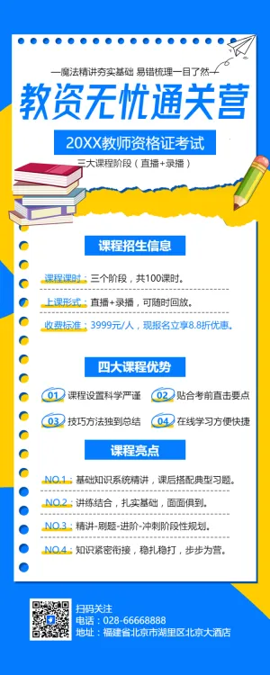 职业教育资格考证课程招生宣传