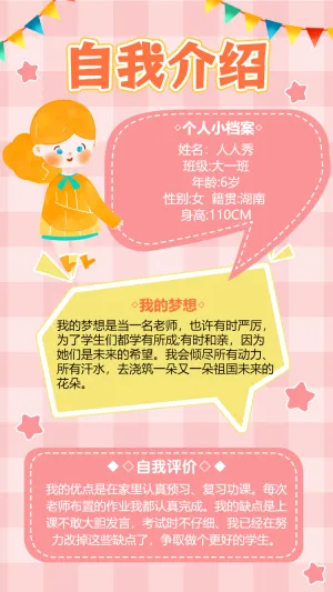幼儿园自我介绍模板
