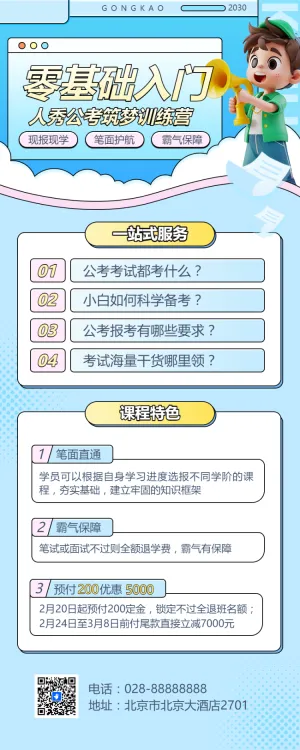 职业教育公考培训课程营销拓客引流招生