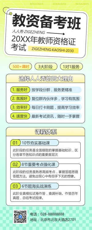 职业教育教资备考招生宣传