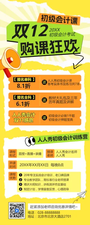 双十二会计资格证资格认证课程招生促销