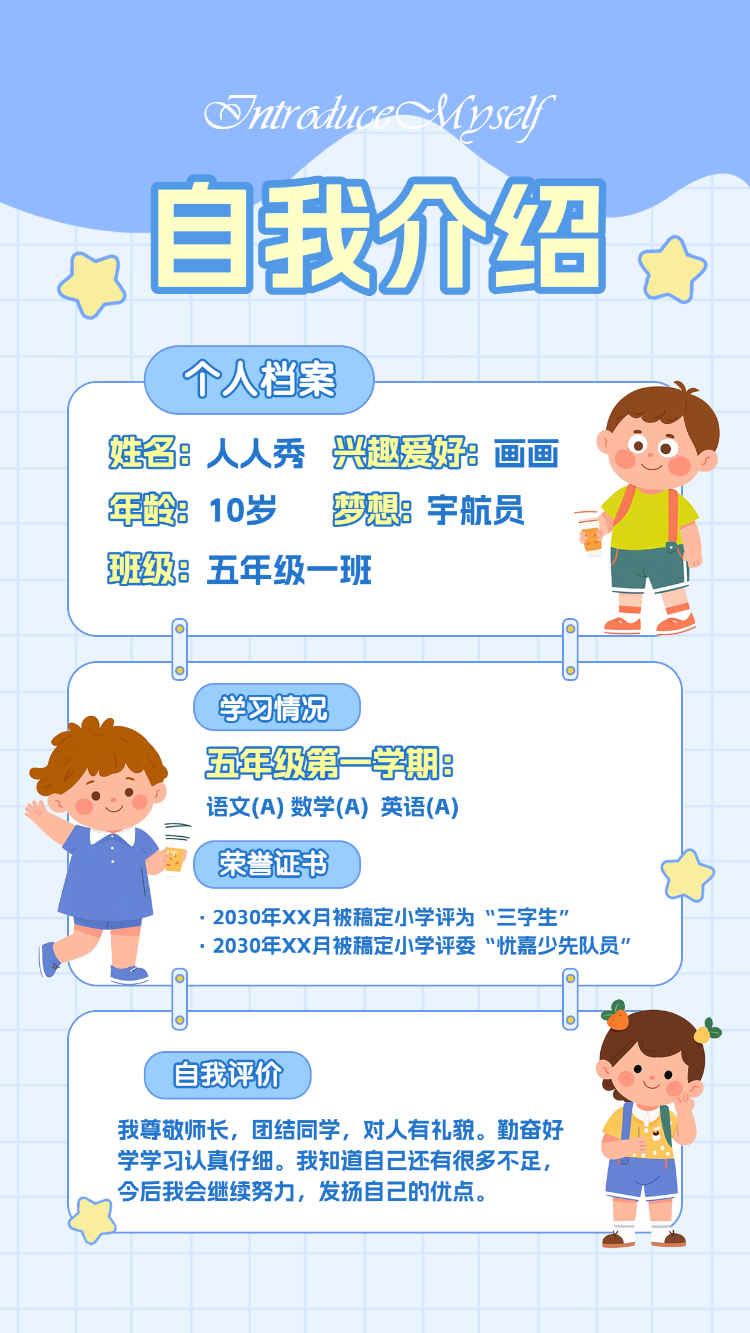 幼儿园自我介绍模板