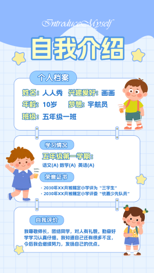 幼兒園自我介紹模板