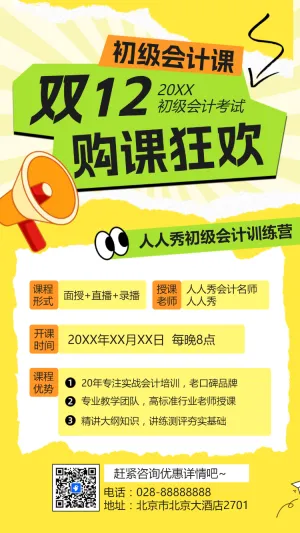 双十二会计资格证资格认证课程招生促销