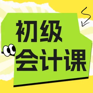 双十二会计资格证资格认证课程招生促销