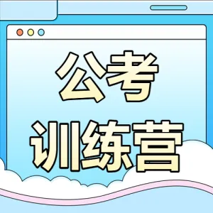 职业教育公考培训课程营销拓客引流招生