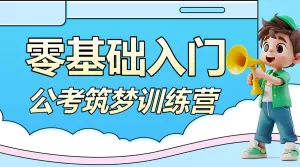 职业教育公考培训课程营销拓客引流招生